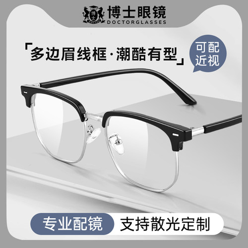 欧拿男款斯文痞帅近视眼镜框架