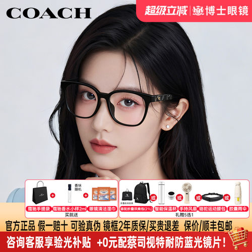 COACH蔻驰眼镜框女款素颜男黑框方形板材可配度数近视眼镜架6267D