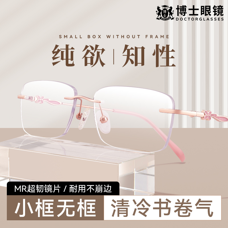 清冷无框可配高度数近视眼镜女款