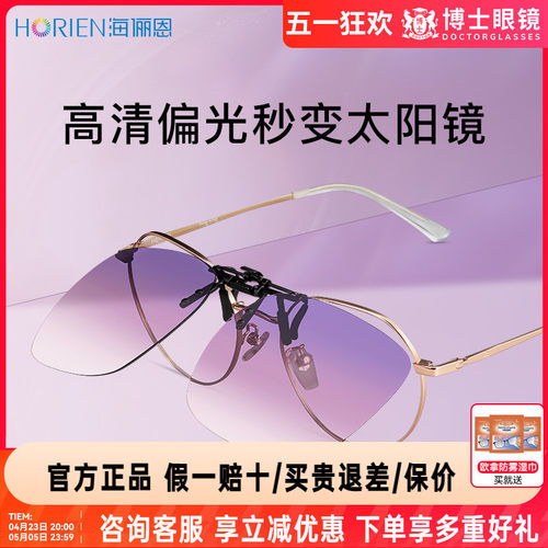 海俪恩防紫外线男士专用超轻大框
