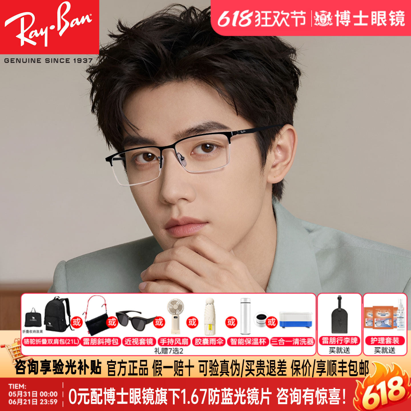 雷朋眼镜框半框男款镜架可配蔡司镜片潮流眉框近视眼镜女款RX6281