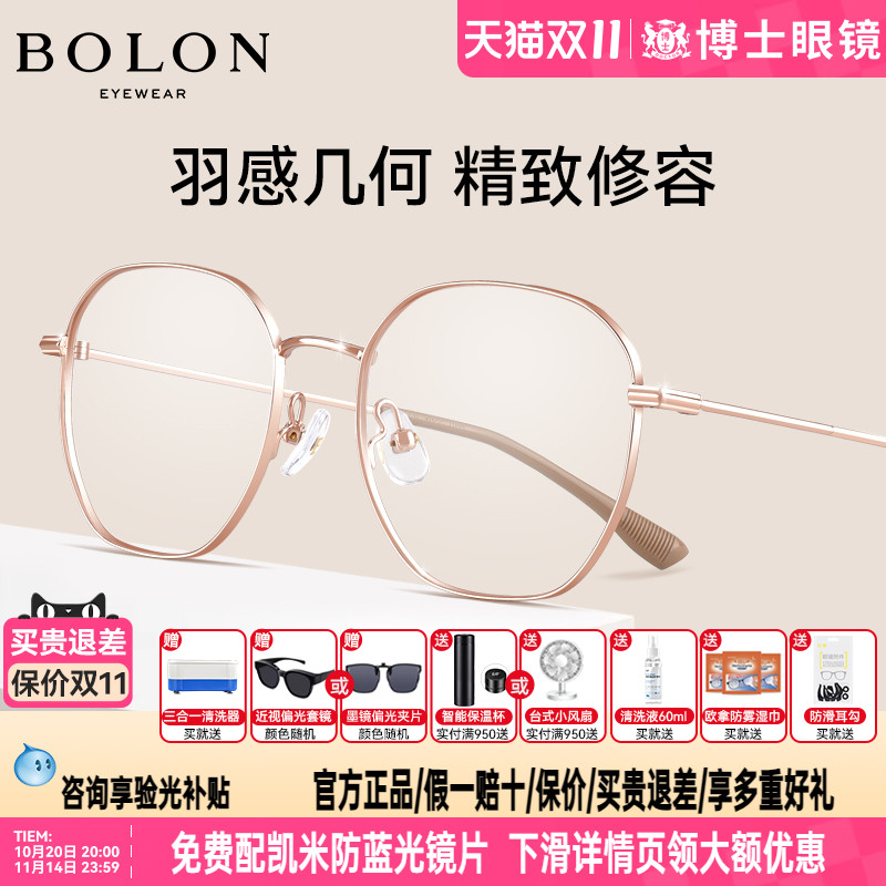 BOLON暴龙眼镜时尚潮流