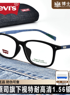 Levis李维斯眼镜框近视男款TR90镜架女士黑框素颜专业配镜LV 7156