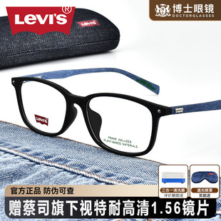 Levis李维斯眼镜框近视男款TR90镜架女士黑框素颜专业配镜LV 7156