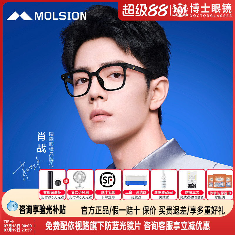 陌森眼镜框肖战同款女