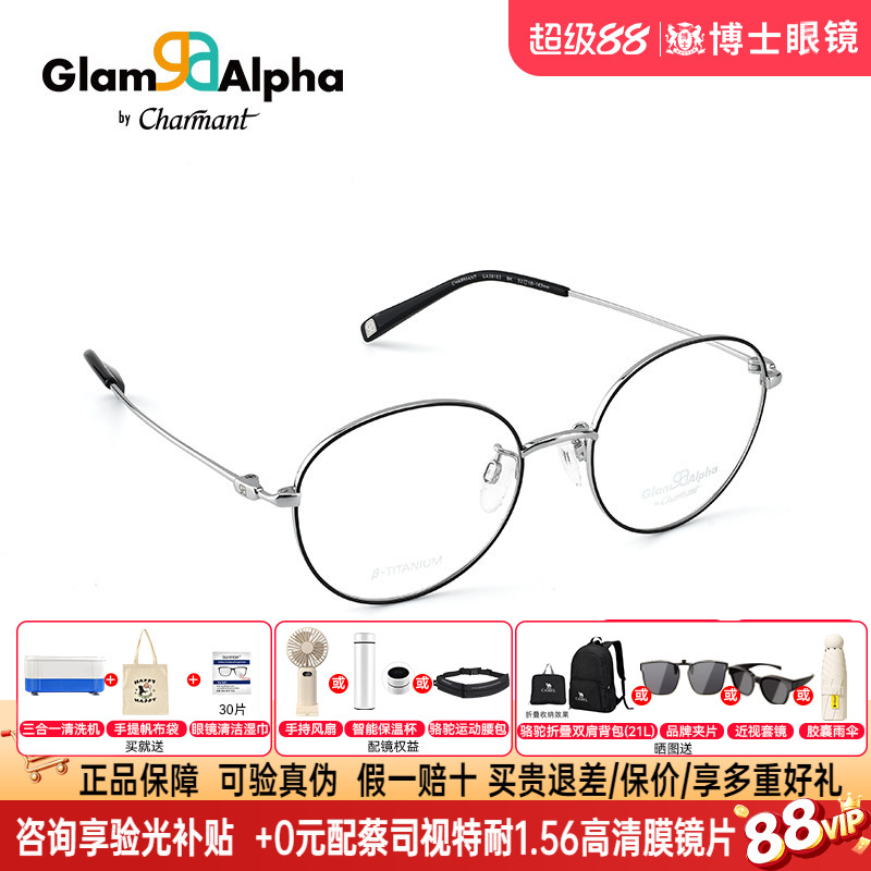 CHARMANT夏蒙眼镜框新款男女休闲圆框钛材镜架配近视眼镜GA38163