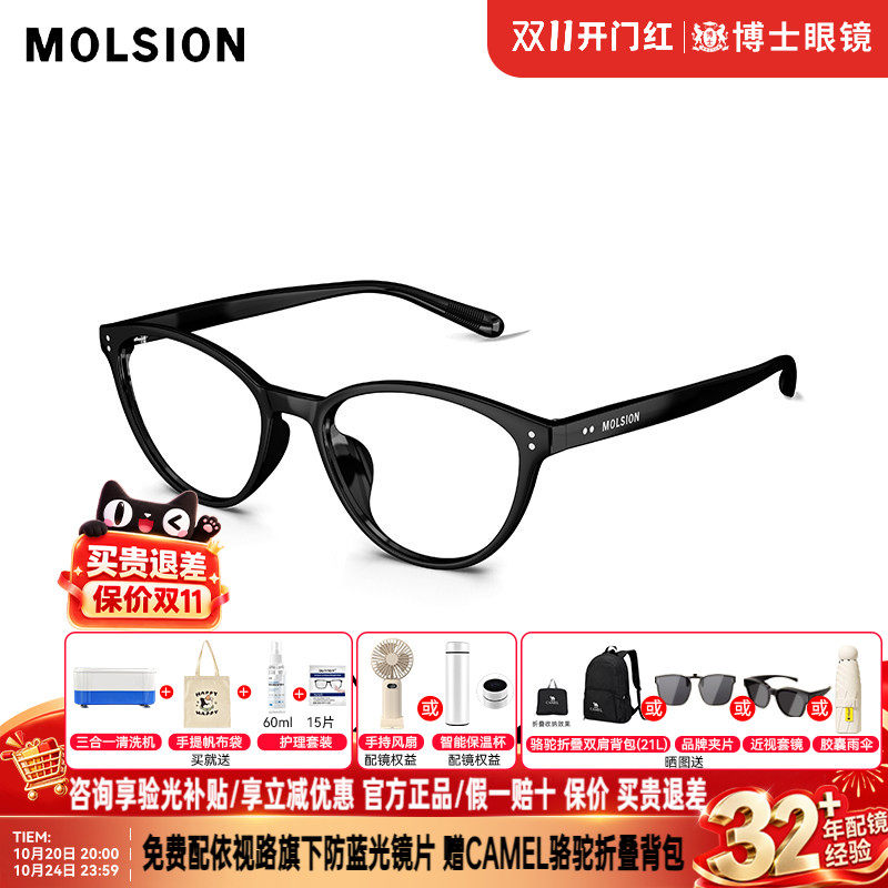 陌森眼镜26新品大猫眼显瘦女款可配度数男防蓝光镜片光学镜MJ5187