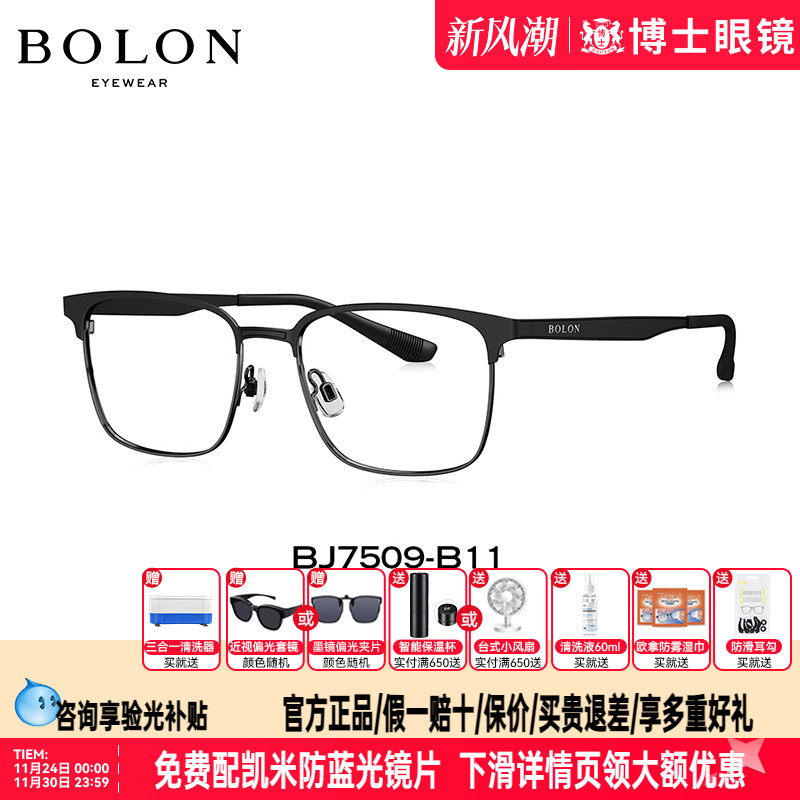 BOLON暴龙眼镜新品轻弹半框