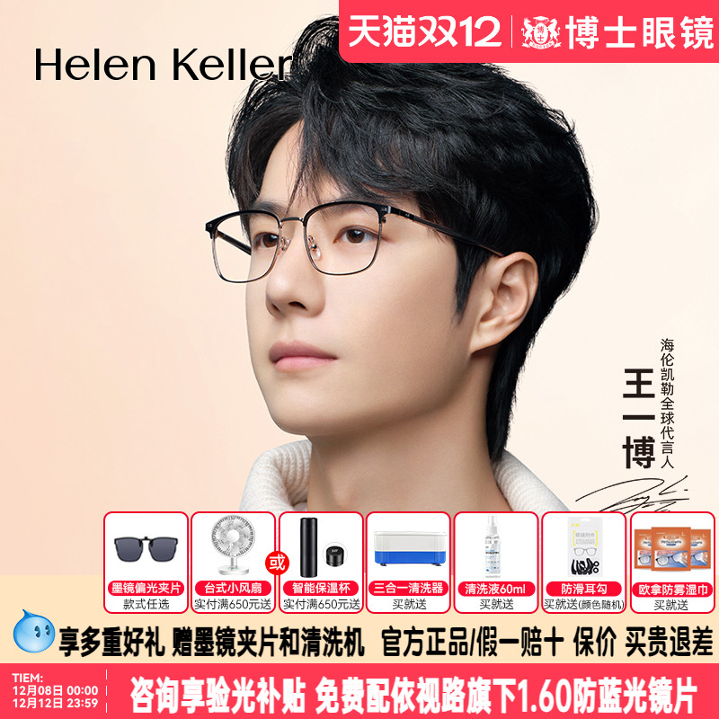 【王一博同款】海伦凯勒眼镜框新品简约眉毛方框男近视镜架H83507