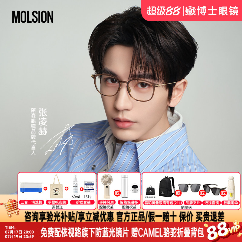 【张凌赫同款】陌森眼镜框男女款26新款冷茶色钛框近视镜架MJ5175
