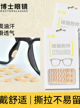 欧拿眼镜海绵鼻托垫片