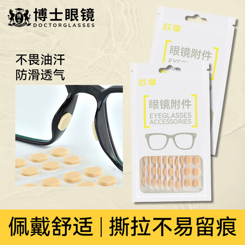 欧拿眼镜海绵鼻托垫片