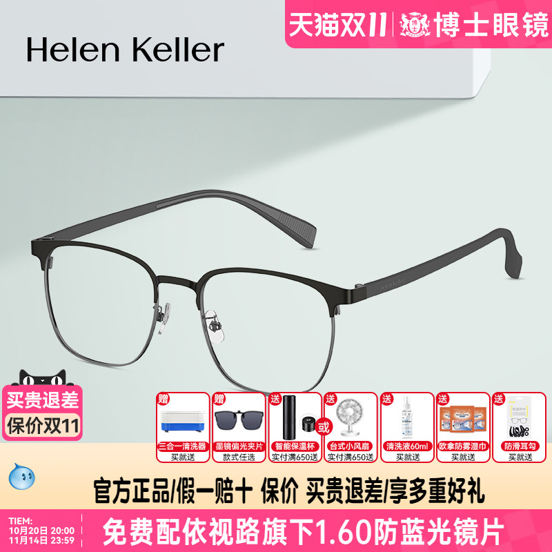 海伦凯勒眼镜框新品经典方框眉毛架高弹近视镜框男女镜架H83501