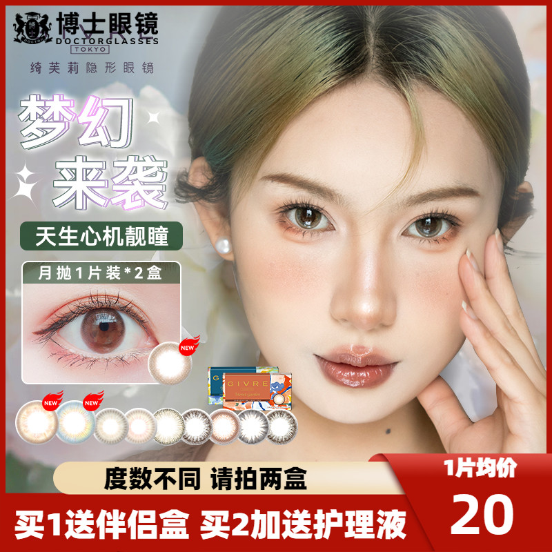 Givre绮芙莉美瞳月抛2片大小直径彩色隐形眼镜1片*2盒旗舰店正品
