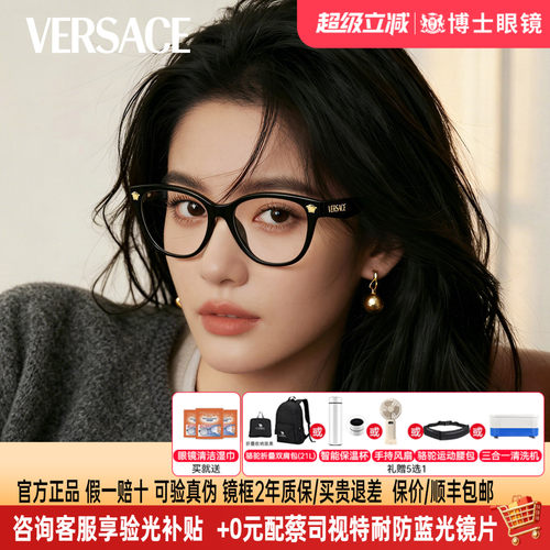 Versace范思哲眼镜框猫眼气质女款高级感近视眼镜架男潮0VE3365U