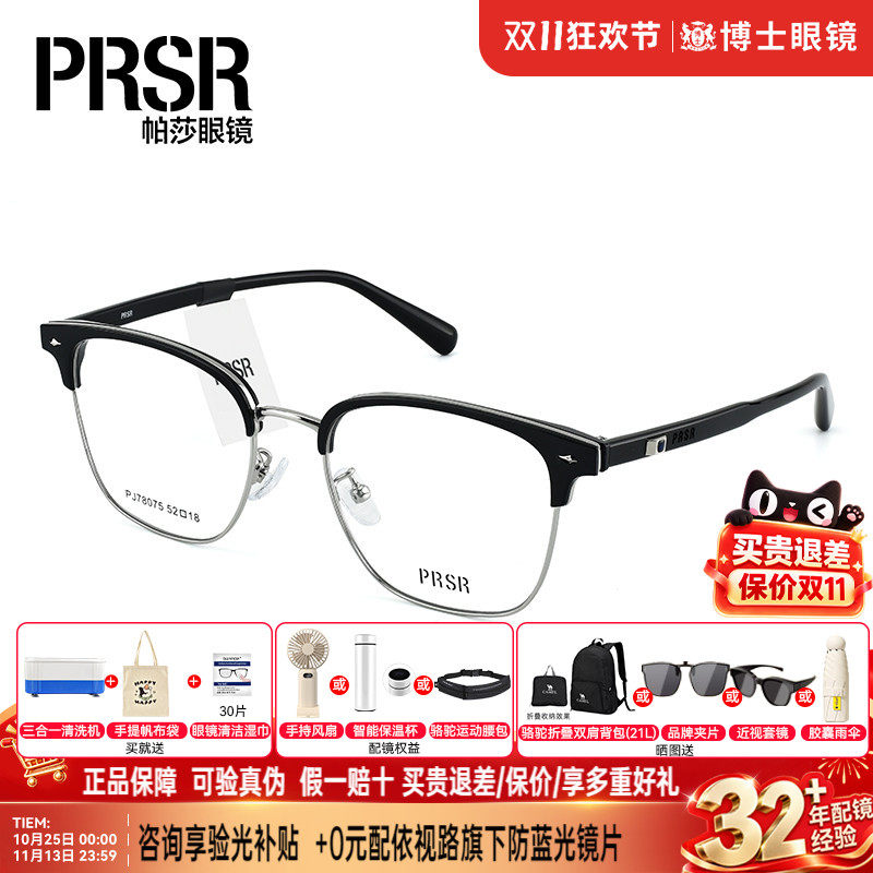 帕莎眼镜框男款半框眉线商务复古眼镜架可配近视镜片女PJ78075