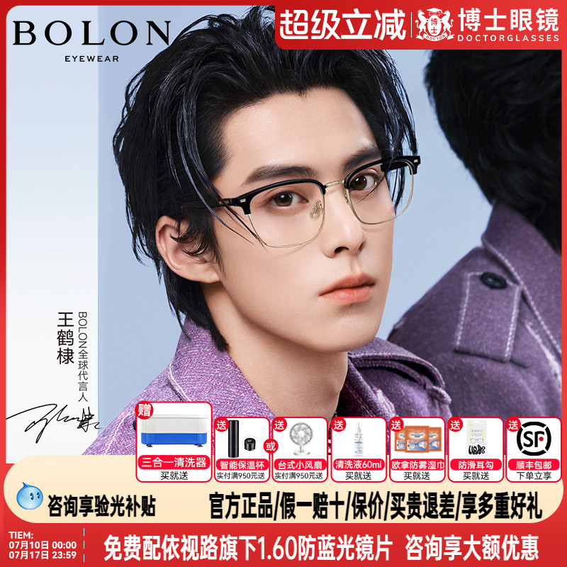 暴龙眼镜框眼镜架王鹤棣同款