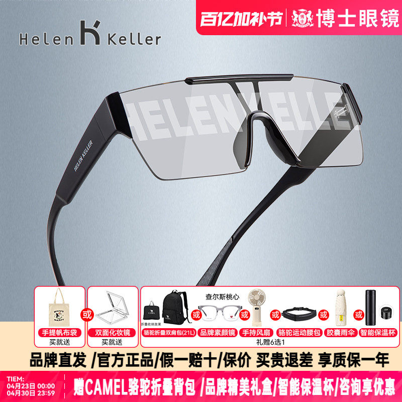 海伦凯勒墨镜新款运动科技太阳镜炫酷护目赛博朋克眼镜潮男HSPORT