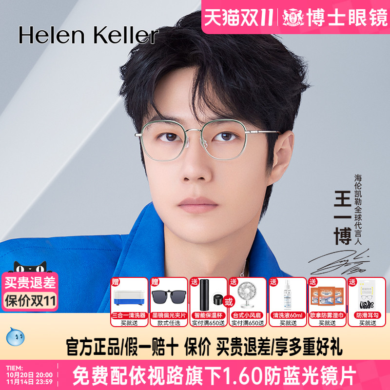 【王一博星迹款】海伦凯勒眼镜