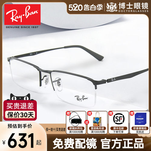 RayBan雷朋眼镜框男商务半框镜片女眼镜架可配近视度数0RX6281-封面