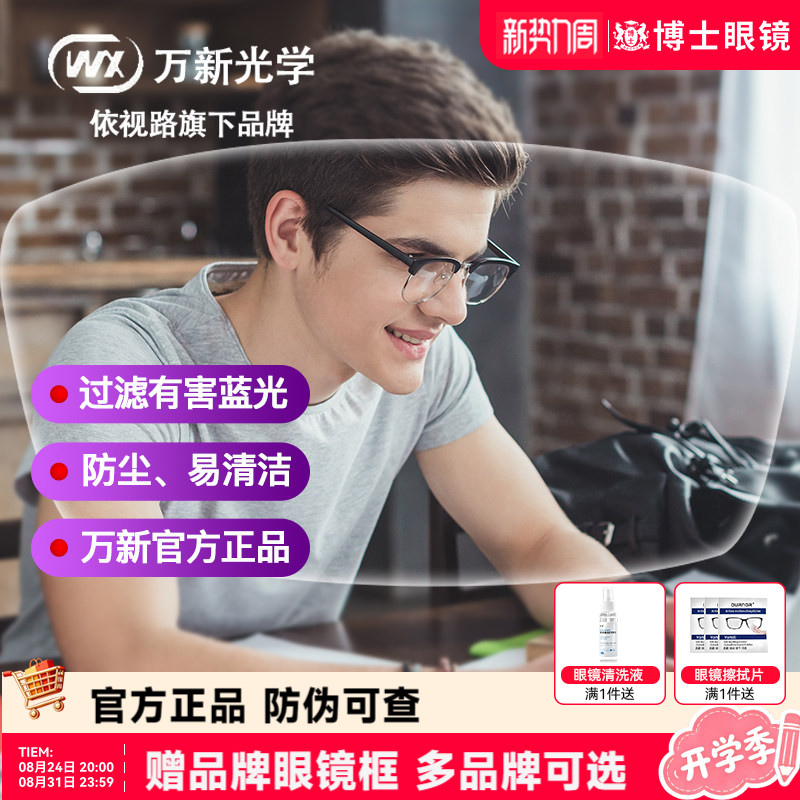 万新防蓝光眼镜片万新非球面图片