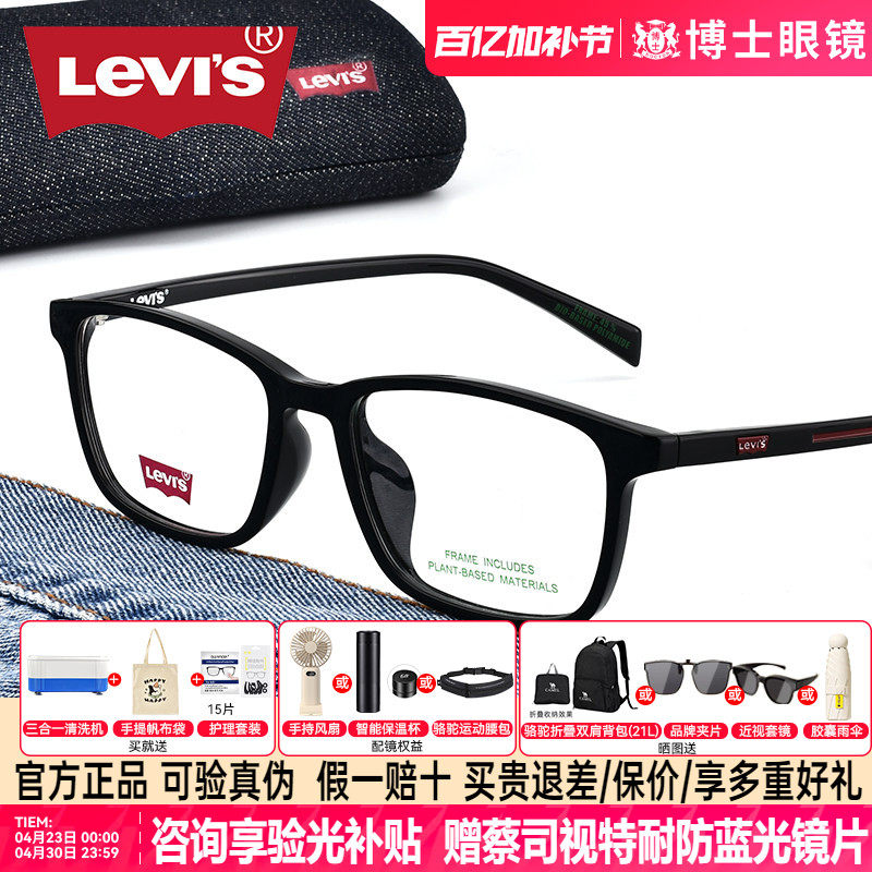 Levis李维斯眼镜框男款近视TR90黑框素颜镜架女度数可配LV 7183