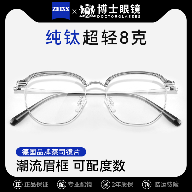 蔡司1.67防蓝光镜片纯钛眼镜框