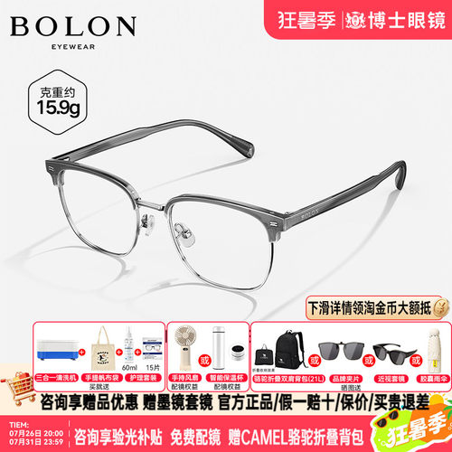 BOLON暴龙眼镜框同款时尚潮流