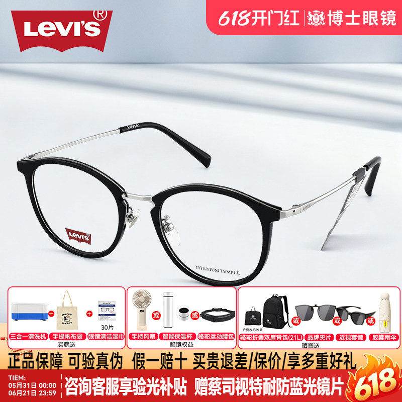 Levis李维斯黑框钛架眼镜女高级感圆框男款可配近视镜片LV7251