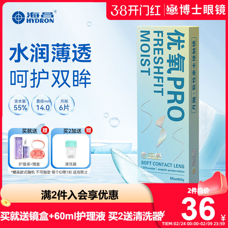 送护理液】海昌隐形近视眼镜优氧月抛6片装旗舰店官方正品非日抛