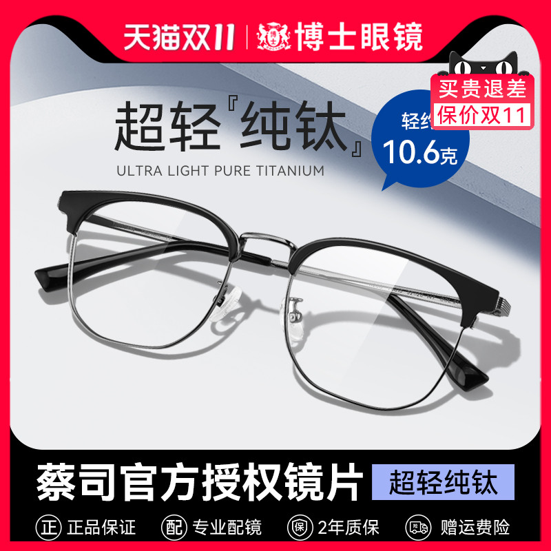 德国蔡司纯钛半框近视眼镜男款眉框网上可配度数镜架防蓝光女