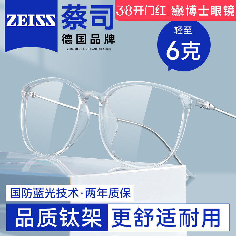 德国蔡司近视眼镜防蓝光辐射眼镜框女素颜超轻钛架可配度数定制