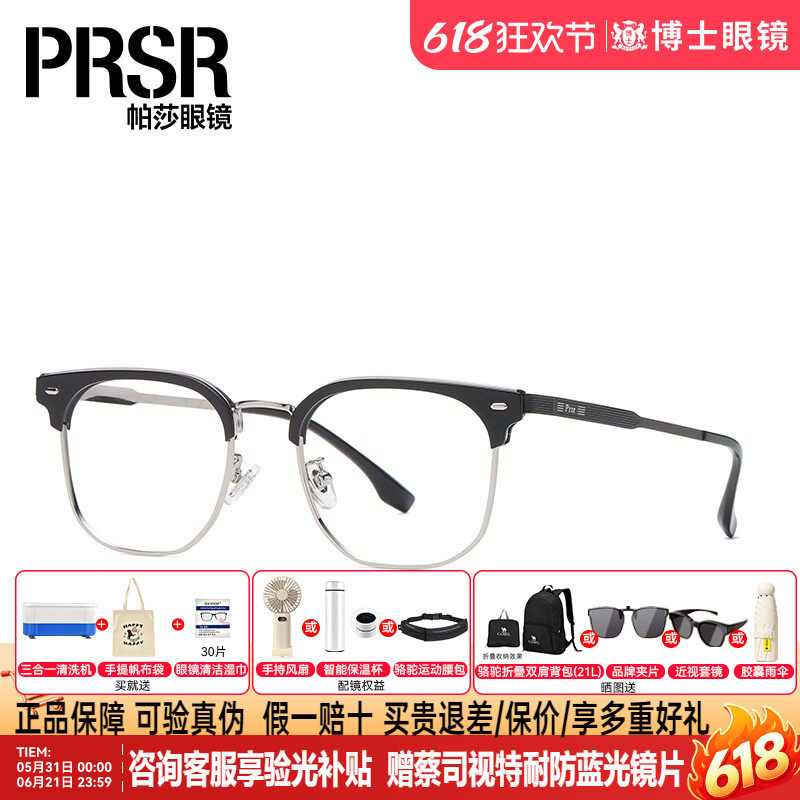 帕莎近视眼镜框男近视眼镜架女素颜可配近视PB86544