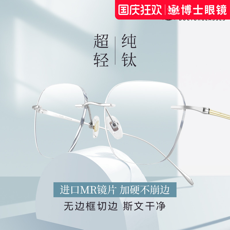 无框近视眼镜MR超韧镜片超轻钛架