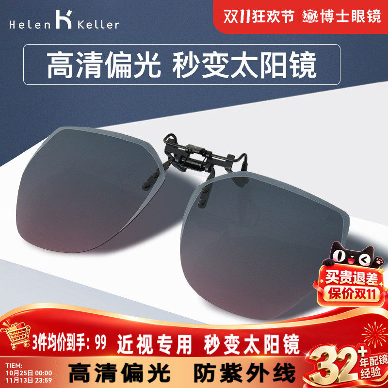 海伦凯勒墨镜夹片女近视眼镜男士防紫外线偏光镜开车太阳镜夹式
