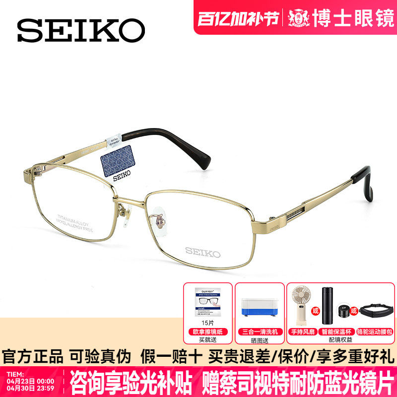 SEIKO精工眼镜框近视男款商务方框金色钛架男士2025新款HC1026