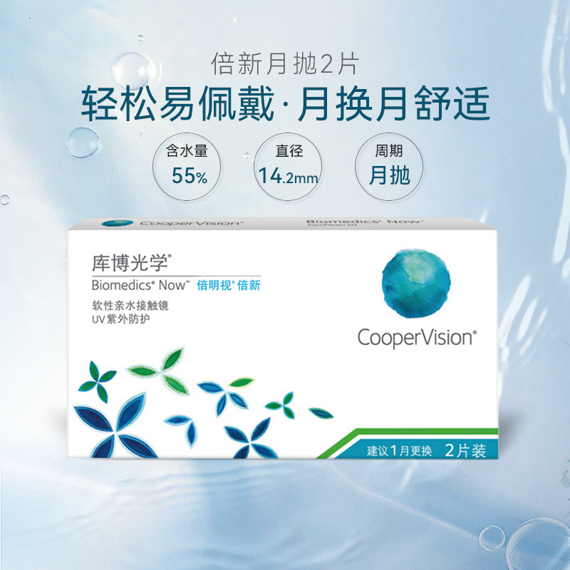 库博光学倍新月抛2片装库博隐形近视眼镜倍明视旗舰官网进口正品
