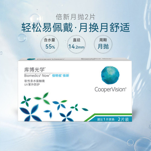 库博光学倍新月抛2片装库博隐形近视眼镜倍明视旗舰官网进口正品