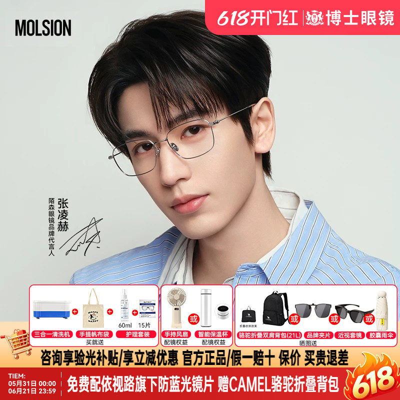 【张凌赫同款】陌森眼镜框男款金边方框框女钛架近视眼镜架MA7062
