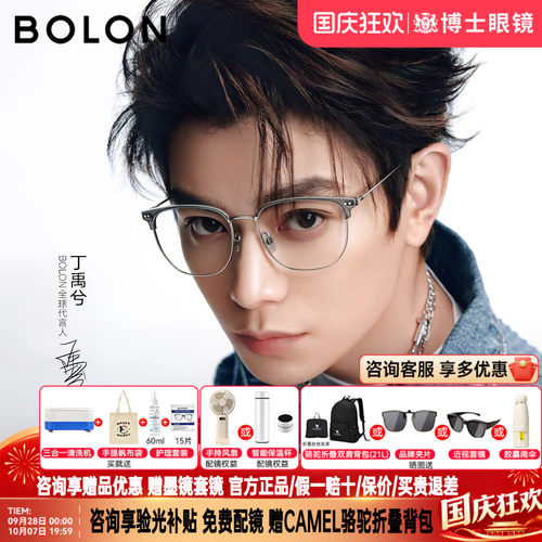 BOLON暴龙眼镜新品半框镜架