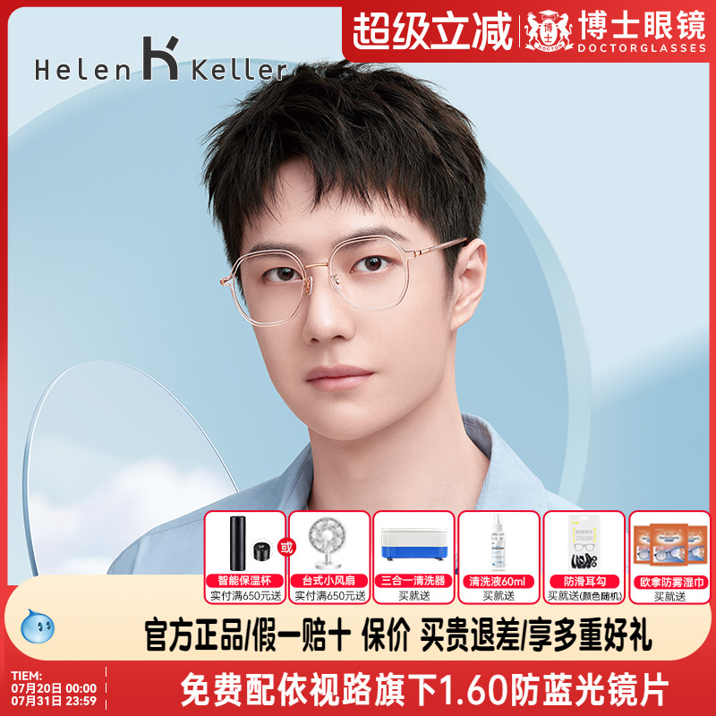 海伦凯勒王一博同款新品眼镜