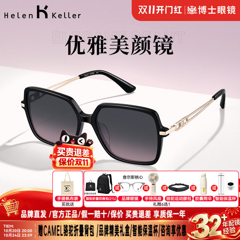 海伦凯勒墨镜女款新款优雅大方框偏光近视太阳眼镜防紫外线H2632
