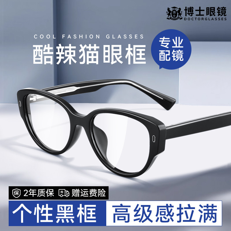 2024新款猫眼镜框近视眼镜女可配度数素颜小黑框显瘦防蓝光眼睛架