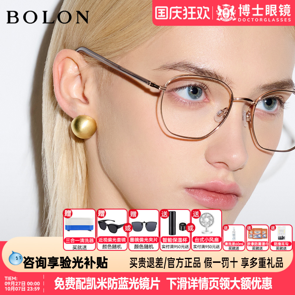 BOLON暴龙眼镜框25新品钛架可配度数男细框轻盈近视镜架女BB7001
