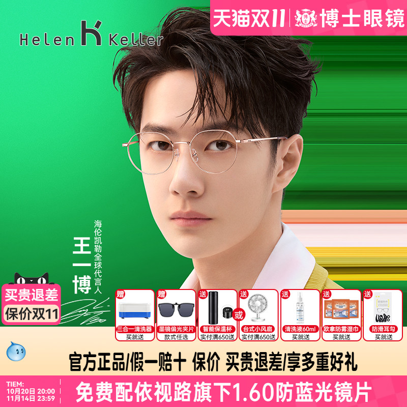 【王一博同款】海伦凯勒眼镜