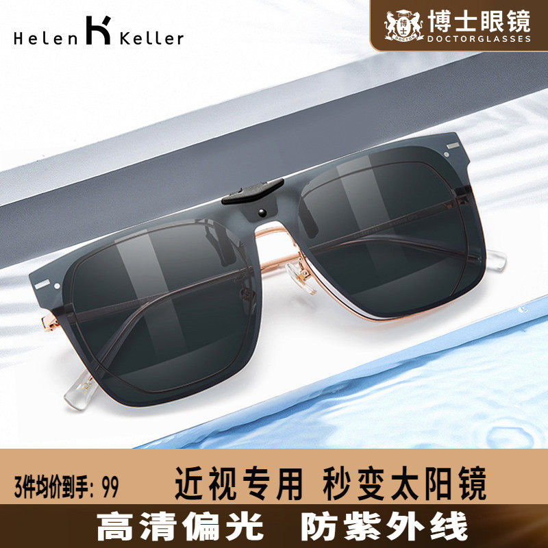 海伦凯勒新款潮流眼镜夹片墨镜男开车专用太阳眼镜旗舰店H828