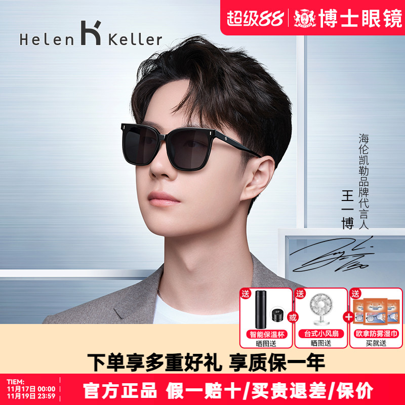 海伦凯勒偏光墨镜男女