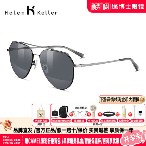 海伦凯勒同款双梁变色H8860墨镜