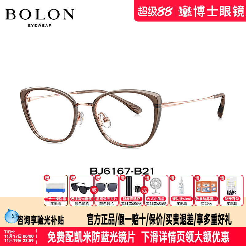 BOLON暴龙眼镜框新品复古猫眼