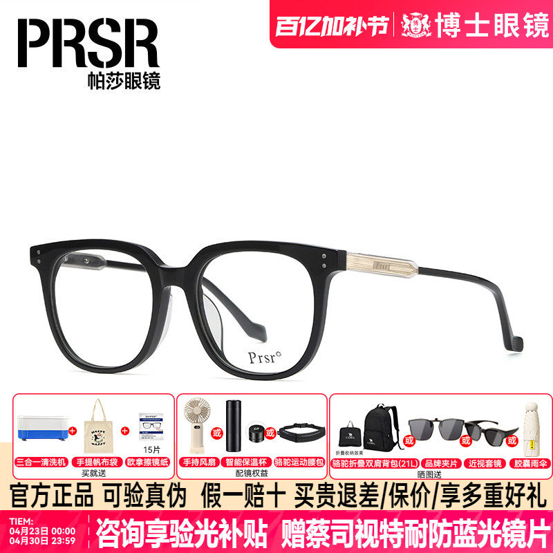 帕莎黑框眼镜框女素颜复古经典可配近视度数镜架PB76557